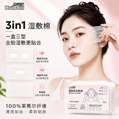 3合1湿敷棉可拉伸化妆棉脸部专用