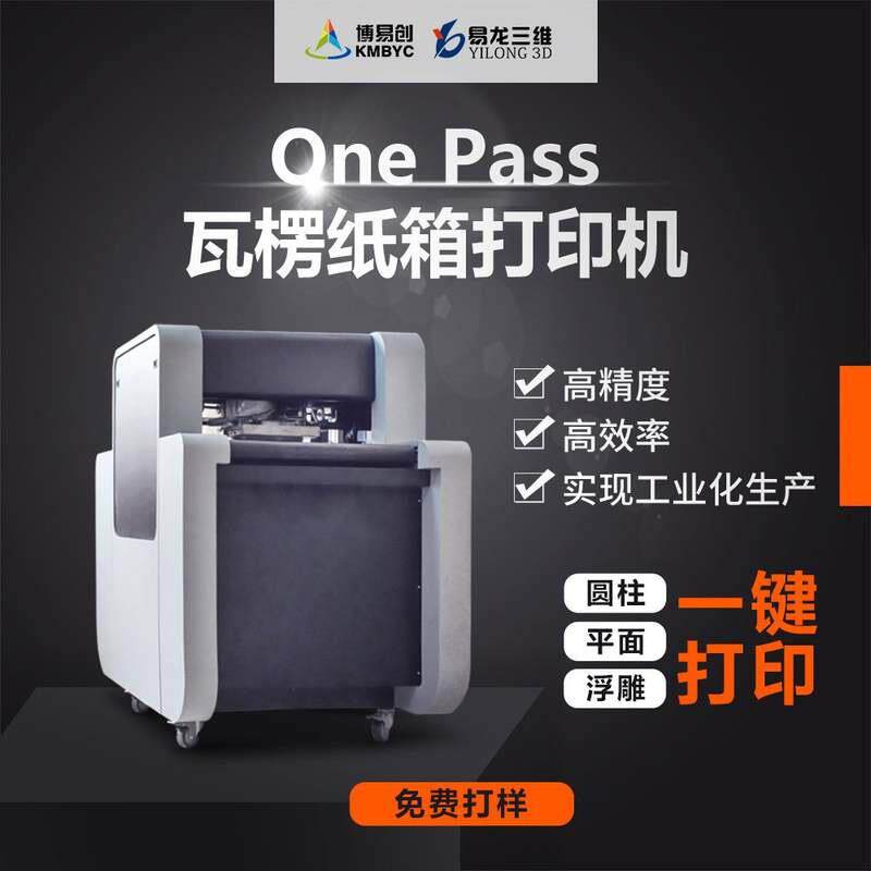 瓦楞纸数码印刷机纸袋彩色装盒纸箱打印机纸板无版印刷设备深圳怎么看?