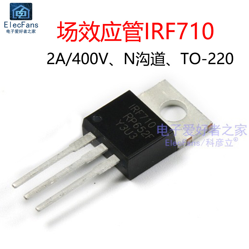 (5个)IRF710场效应管MOS管 IRF710PBF 2A 400V N沟道直插TO-220