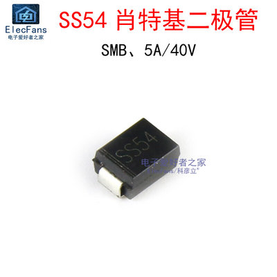 (10个)贴片SS54 5A/40V SMB 肖特基整流二极管1N5824 SK54/SR540