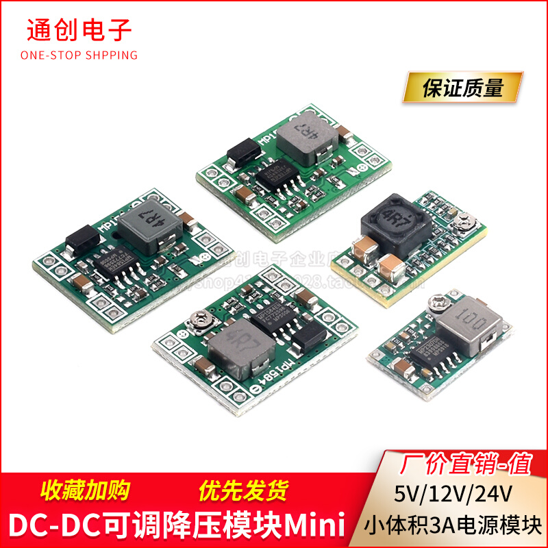 DC-DC可调降压模块mini360小体积航模MP1584EN电源模块12V24V5V3A