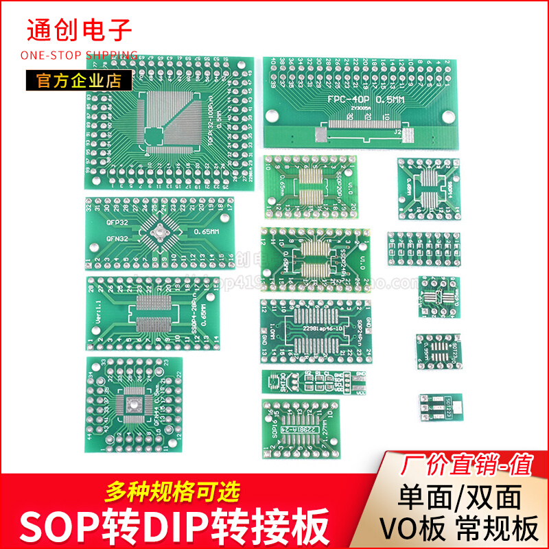 SOP转DIP转接板8/10/16SSOP20/28SOT223QFP32QFN44/48TQFP64FPC40