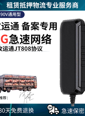 途强牧运通gps在线GBS定仪器货车防盗追踪器电车摩托北斗定位器