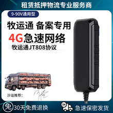 牧运通gps爱车在线GBS定仪器货车防盗追踪器电车摩托北斗定位器