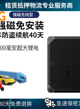 途强在线gps定仪器4G汽车追踪订位器无线强磁定位器车辆JPS追跟器