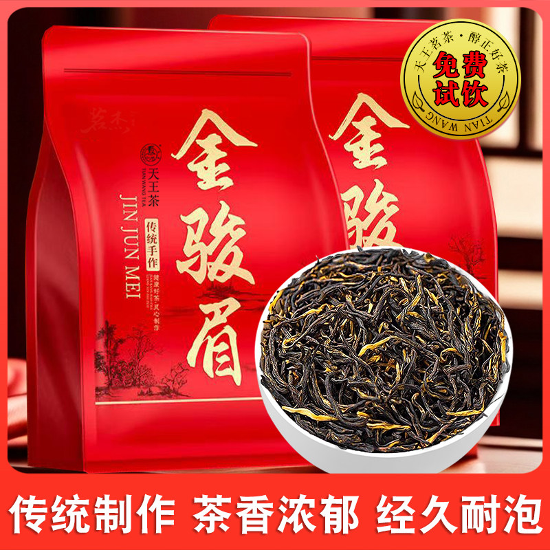【工厂直发】金骏眉红茶2026新茶浓香型散装武夷原产金俊眉茶叶