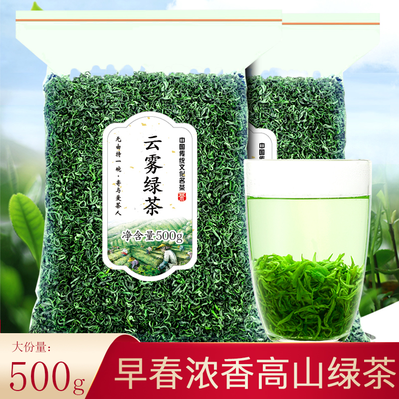 【一斤500g】绿茶浓香型新茶高山云雾茶叶日照充足非毛尖碧螺春