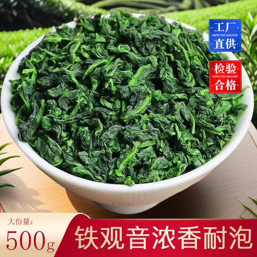 【一斤500g】铁观音茶叶口粮2026新茶叶安溪高山兰花香乌龙茶散装
