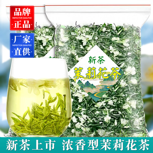 【热销爆款】茉莉花茶绿茶毛尖口粮新茶叶浓香型茉莉花散装花草茶
