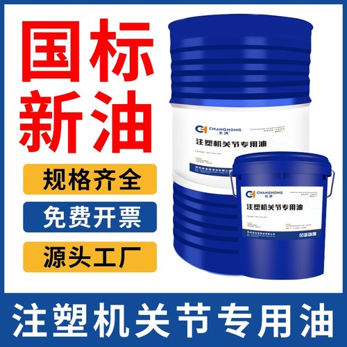 国标塑机专用油注塑机专用润滑油