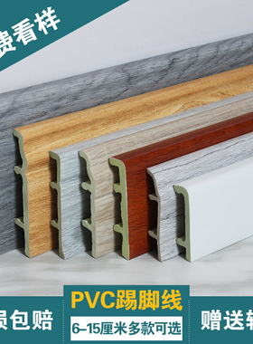 罗希 6-15公分踢脚线pvc白色塑料自粘木塑墙贴地板竹木纤维地脚线