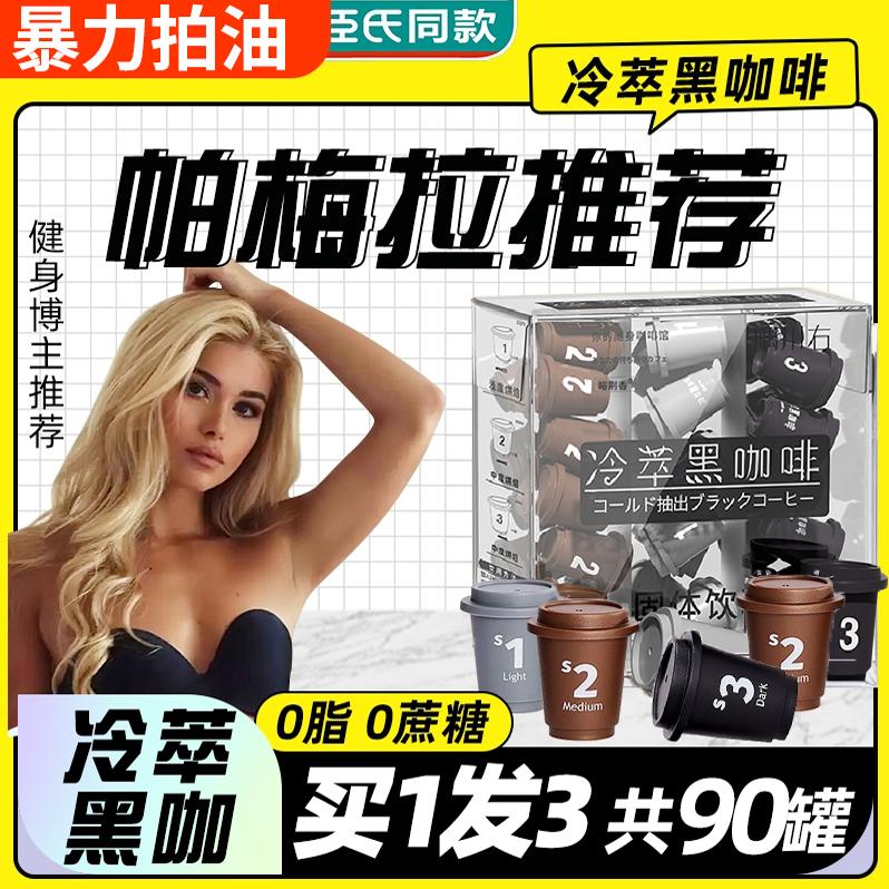 冷萃黑咖啡速溶凍干美式咖啡粉減燃防困提神正品官方旗艦店正品脂