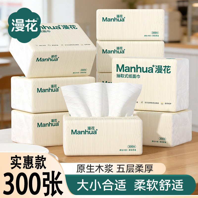 漫花实惠抽纸原木加厚一次性抽取式餐巾纸宿舍家用实惠装卫生纸抽