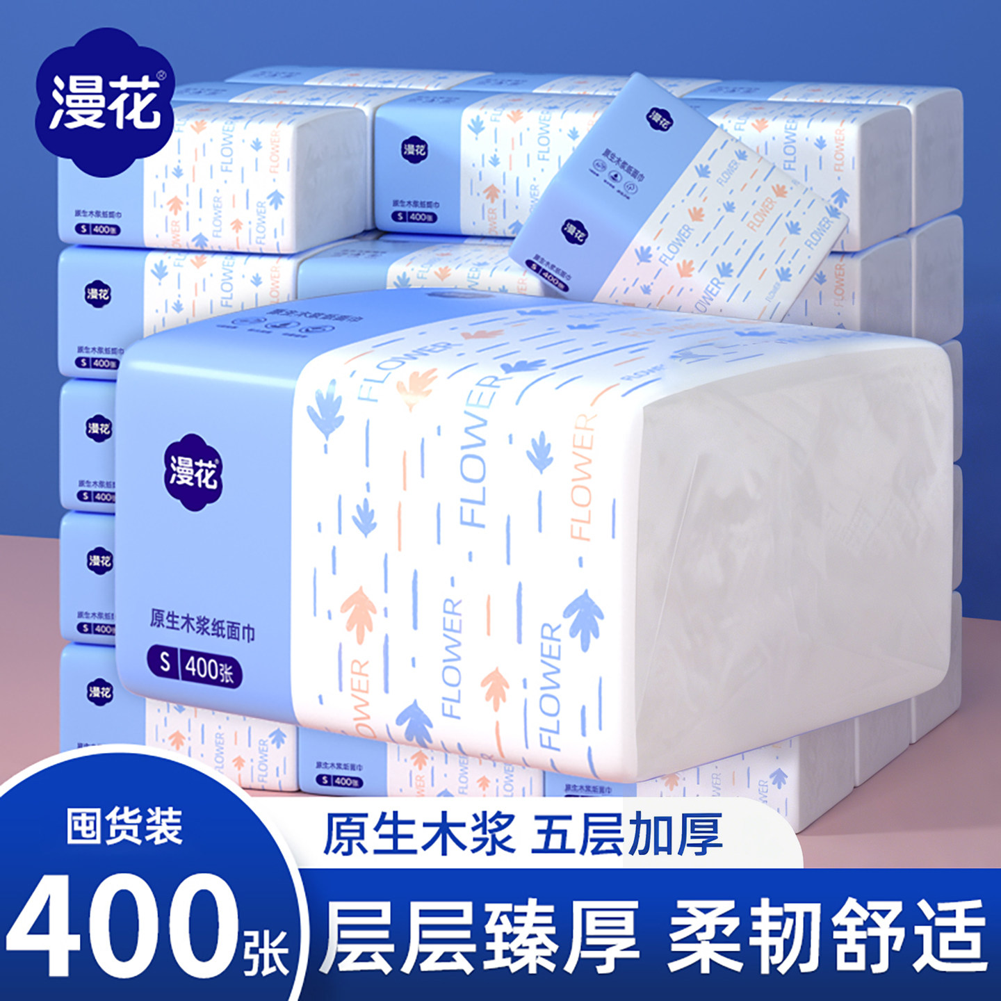 漫花5层加厚400张抽纸整箱家用餐巾纸学生用3.01元