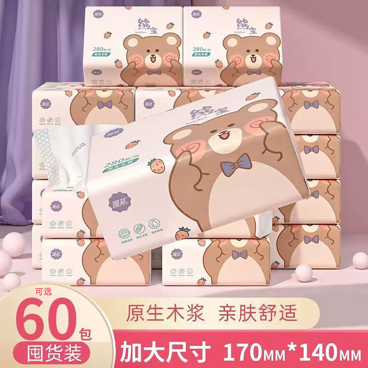 加大尺寸漫花抽纸整箱批家用纸巾餐巾纸实惠装婴儿卫生纸面巾纸抽,彩妆/香水/美妆工具,化妆/美容工具,淘宝优惠券,粉丝福利购,淘宝优惠卷