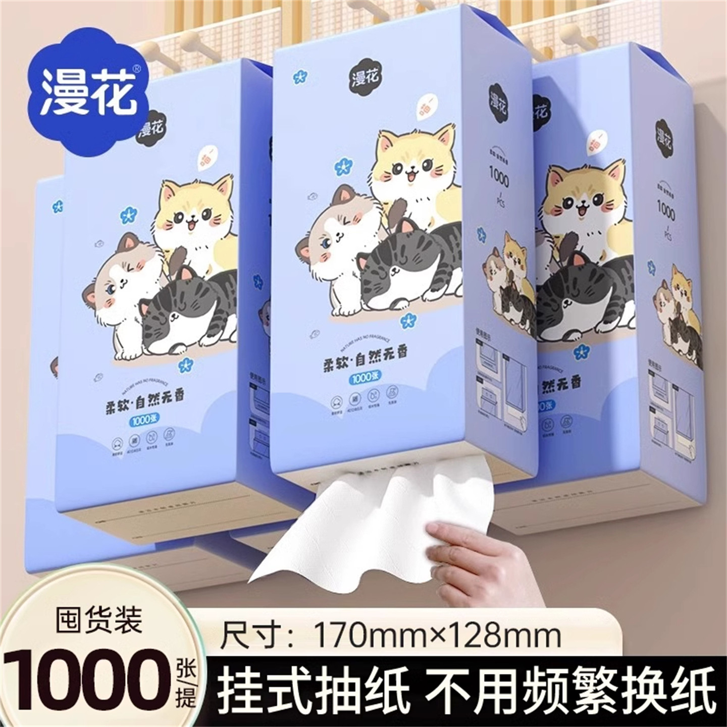漫花悬挂式抽纸巾宿舍家用实惠装卫生纸卫生间壁挂款底部抽取式纸