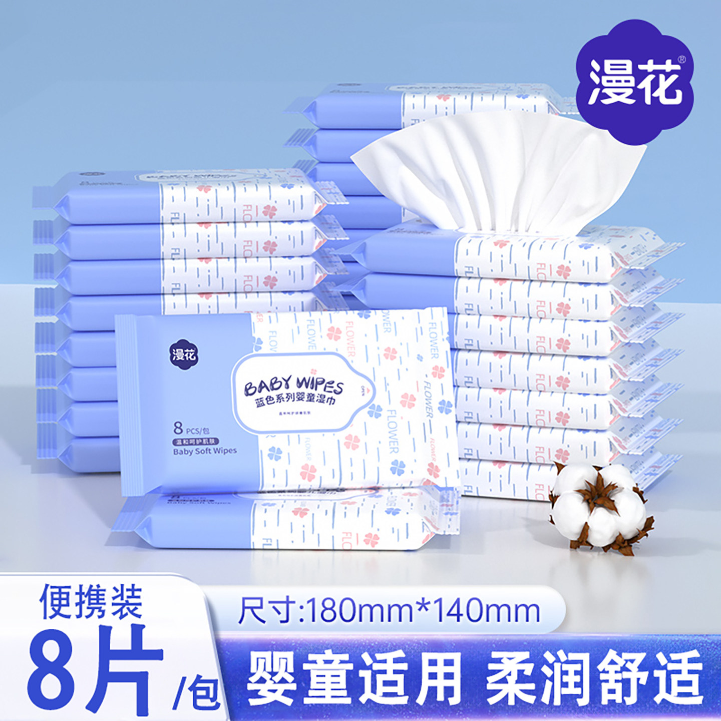 漫花婴儿湿巾纸小包8片外出随身