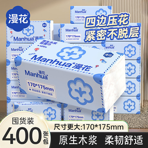 漫花400张纸抽家用卫生纸