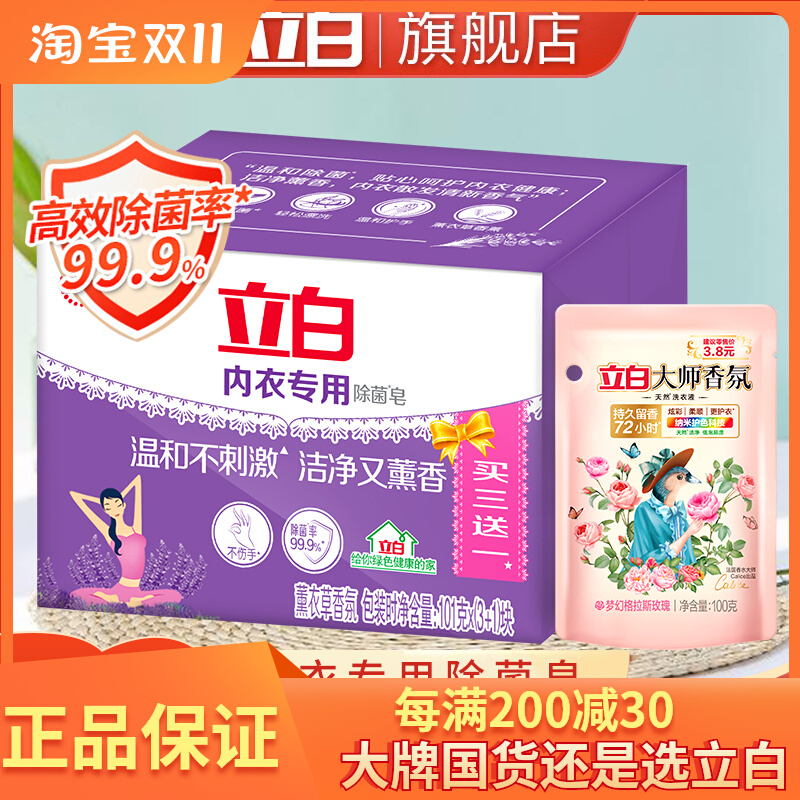 立白薰香内衣皂内裤专用皂除菌除螨抑菌洗内裤家用肥皂洁净去血渍
