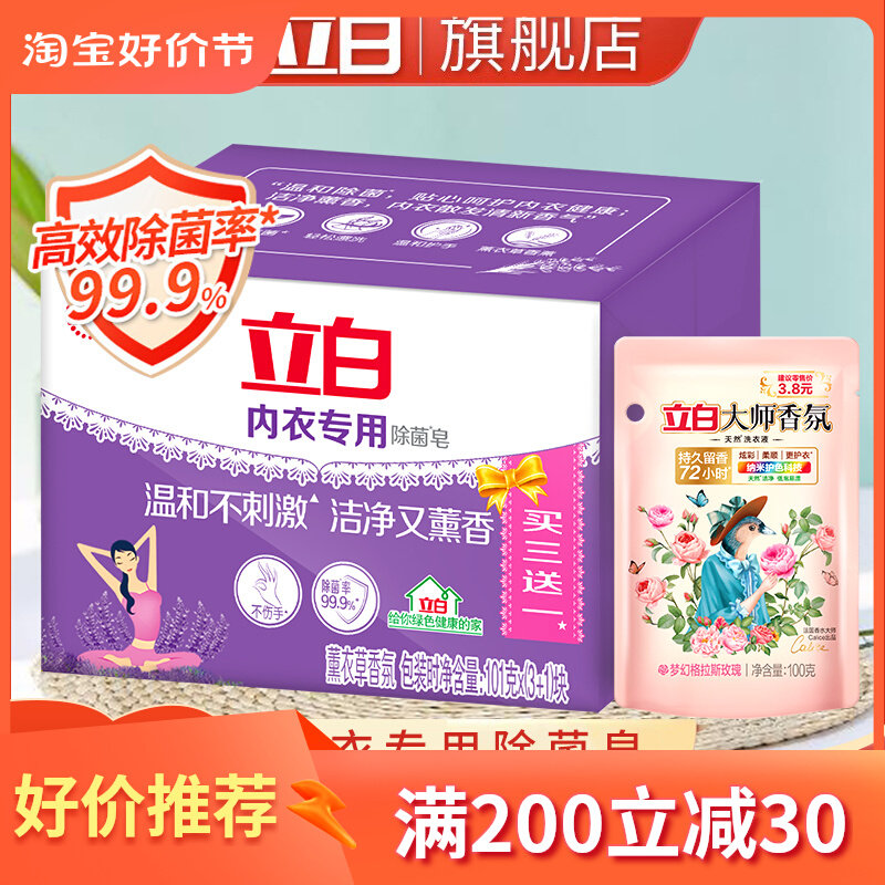 立白薰香内衣皂内裤专用皂除菌除螨抑菌洗内裤家用肥皂洁净去血渍怎么看?