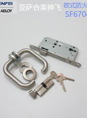 亚萨合莱神飞ASSAABLOY SHENFEI欧式防火门锁办公室木门SF6704