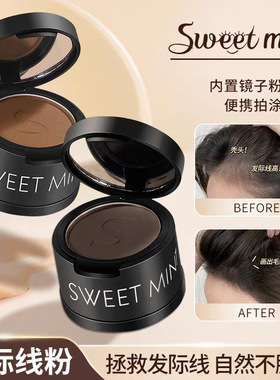 防水防汗不脱妆发际线粉泥修容