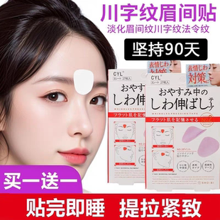 川字纹贴眉间贴皱眉神器额头贴法令纹贴提拉紧致睡觉专用额头贴