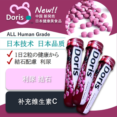 Doris蔓越莓片促进利尿预防结石