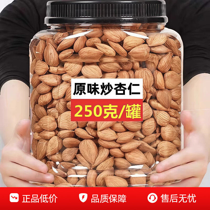 原味炒熟杏仁新货无壳杏核甜杏仁大颗粒干坚果仁烘焙散装休闲零食