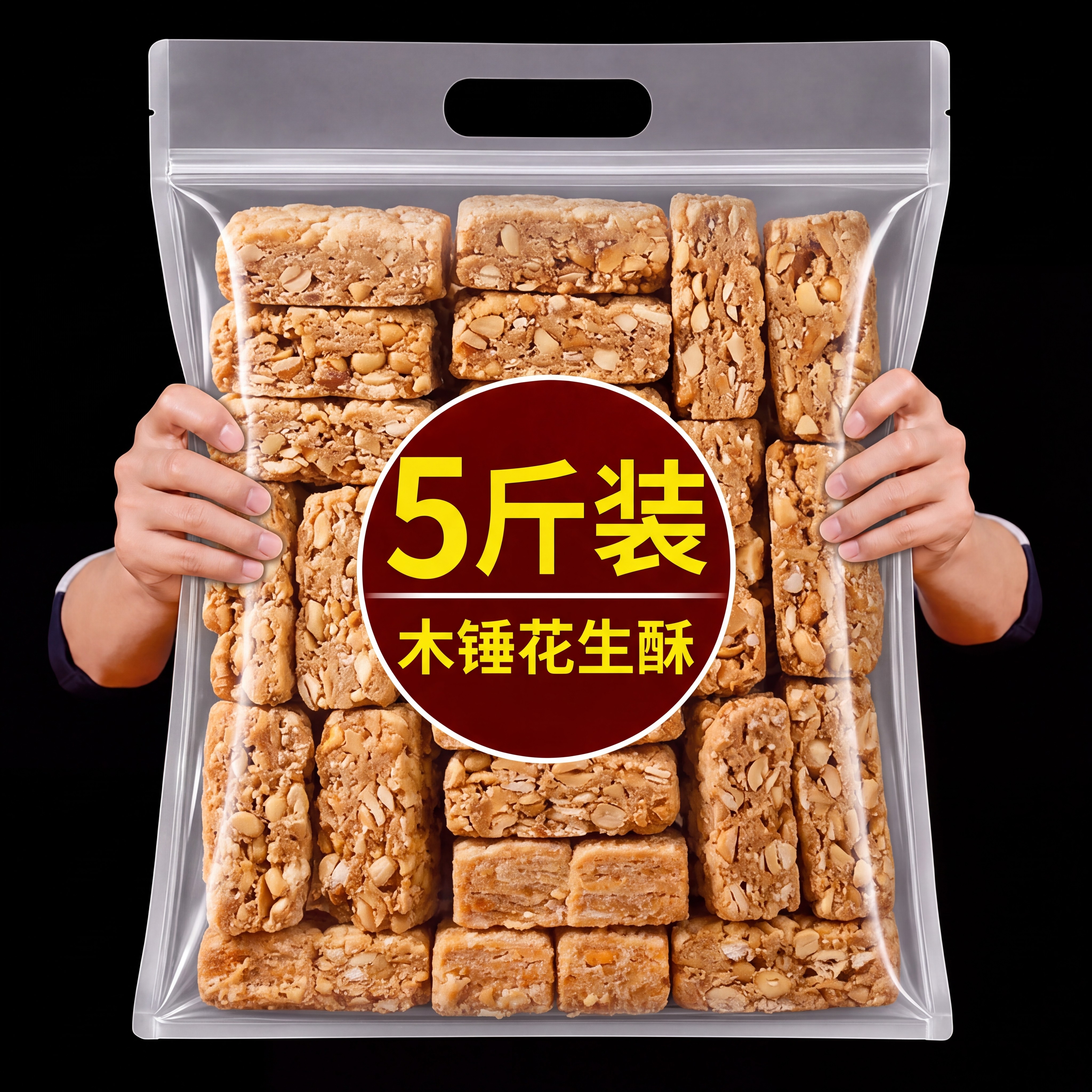 【央妈推荐】安徽特产木锤花生酥手工老式巢湖酥糖正宗芝麻零食04