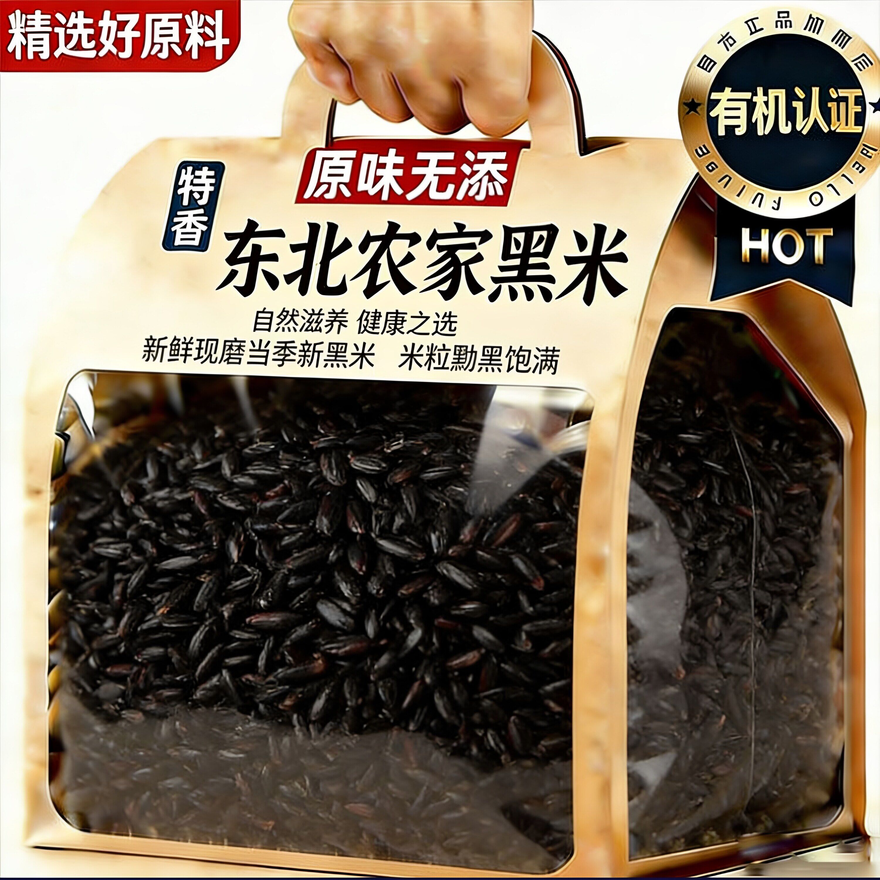 【央妈推荐】2026新货正宗新米黑米官方旗舰店正品有机五谷杂粮y