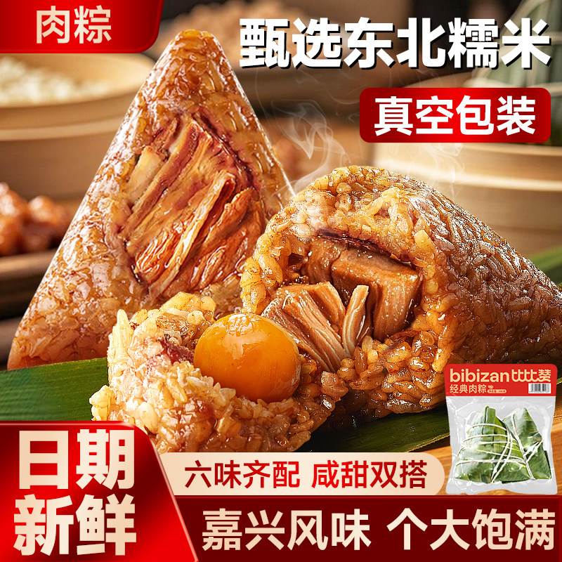 鲜肉粽子糯米蛋黄肉粽豆沙端午节经典猪肉粽子小零食休闲食品04