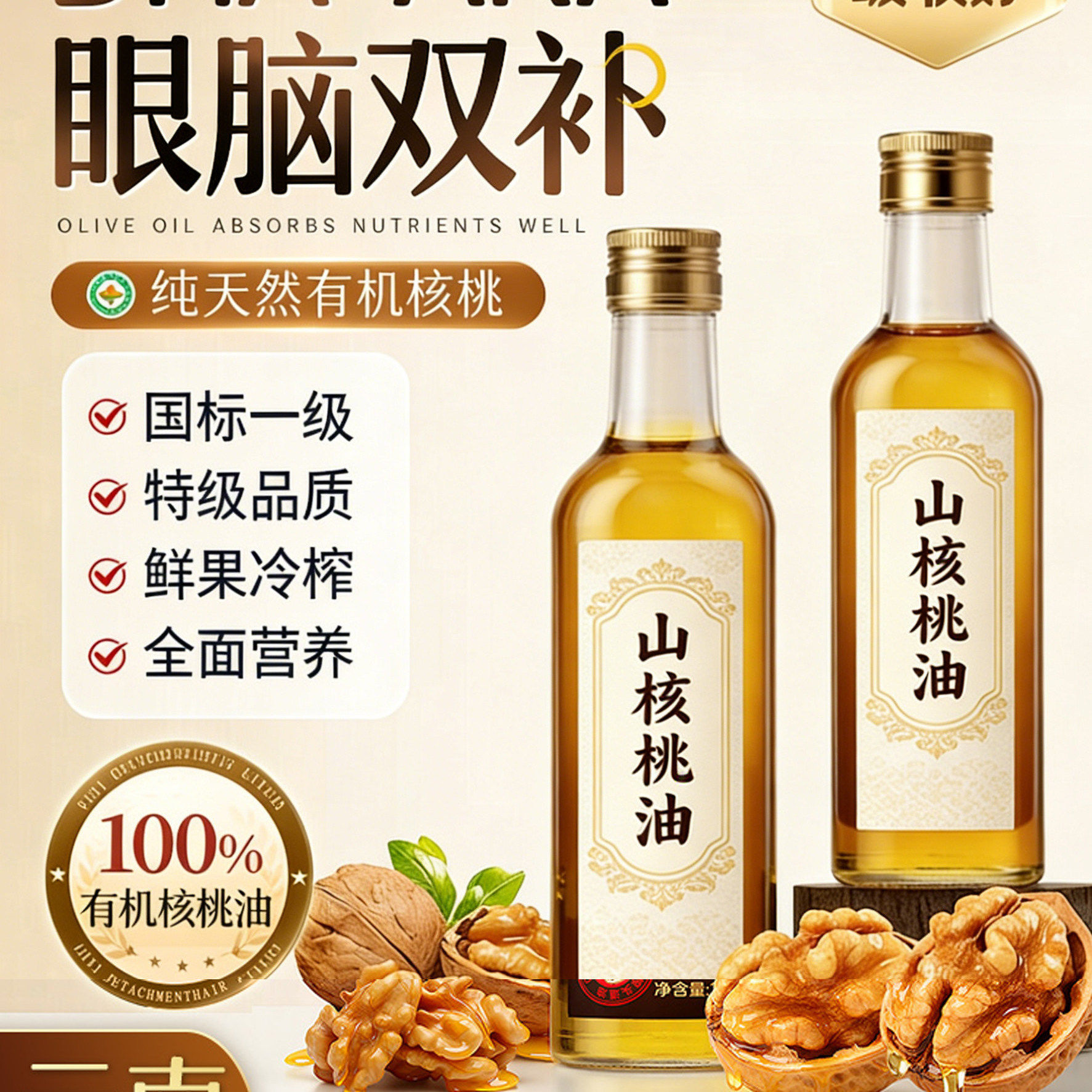 央妈推荐有机核桃油婴幼儿食用辅食油婴儿宝宝专用纯天然压榨油04