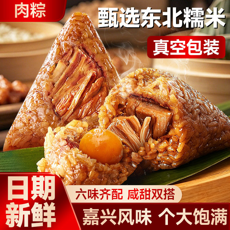 嘉兴鲜肉粽咸蛋黄糯米蜜枣