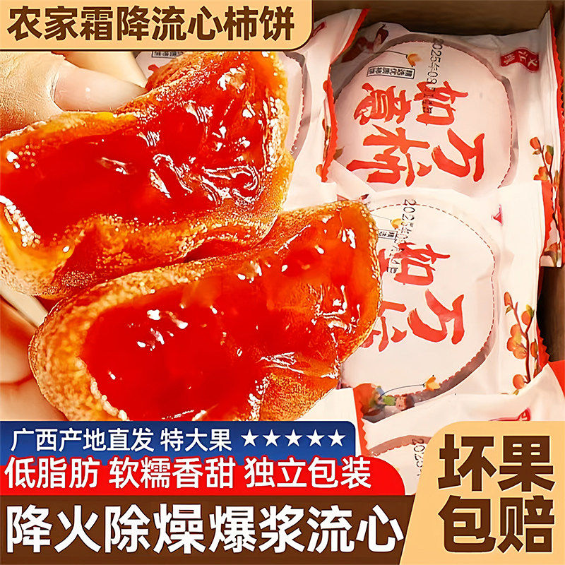 【央妈推荐】广西特级霜降流心柿饼农家自晒柿子干官方旗舰店ll