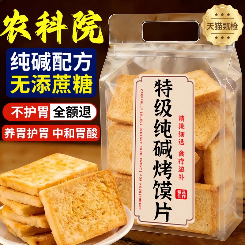 【央妈推荐】烤馍片三色藜麦粗粮杂粮谷物馒头片饼干解馋零食y
