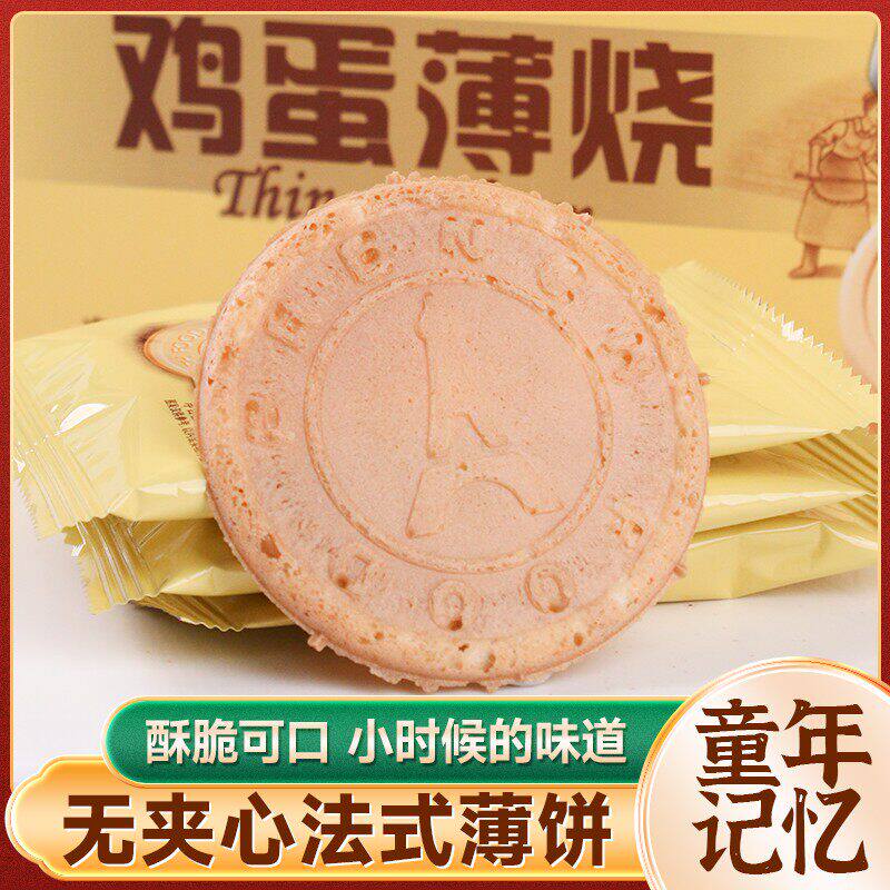 法式牛奶鸡蛋奶油夹心薄脆饼干