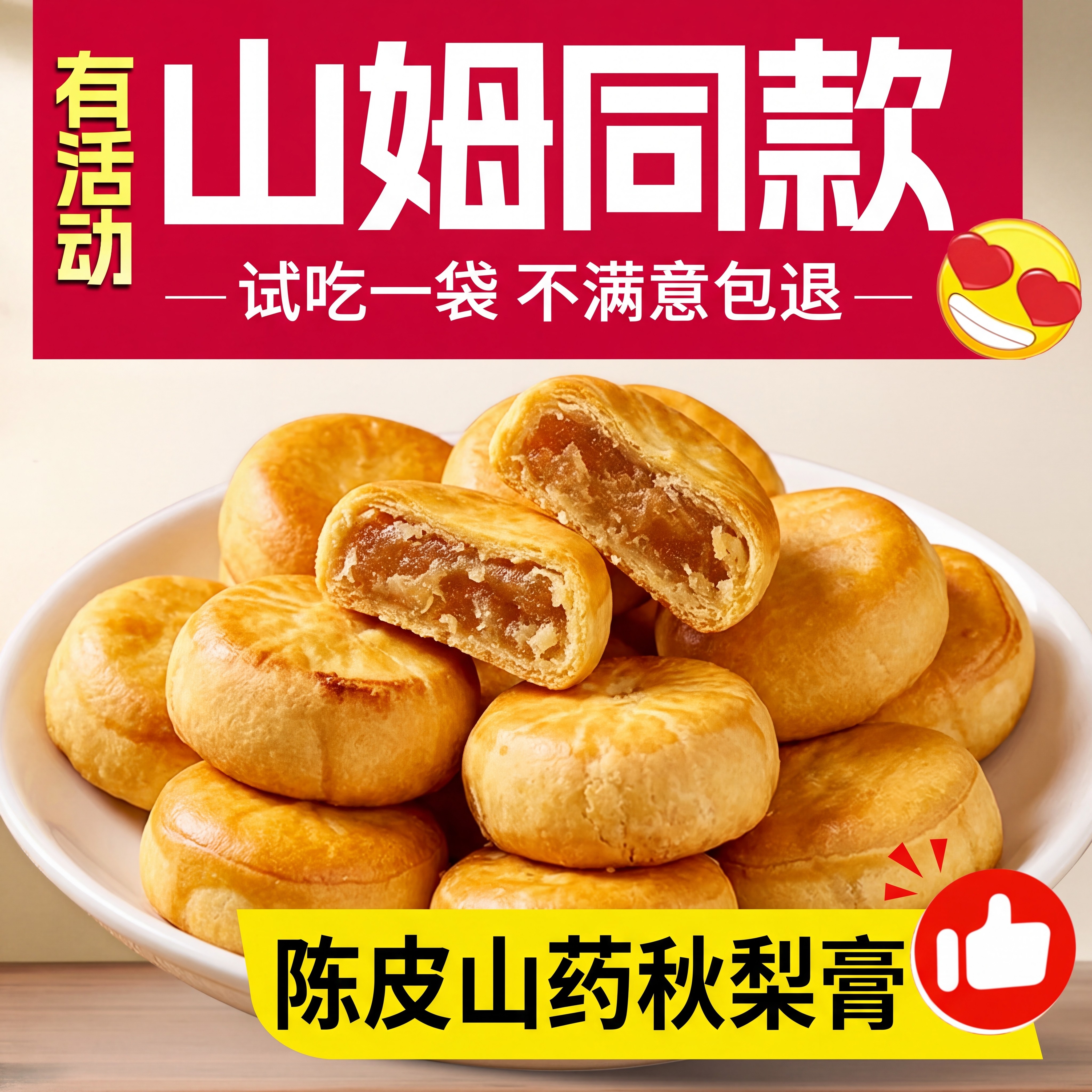 【央妈推荐】陈皮山药秋梨糕健康充饥零食传统糕点各地特产小吃04