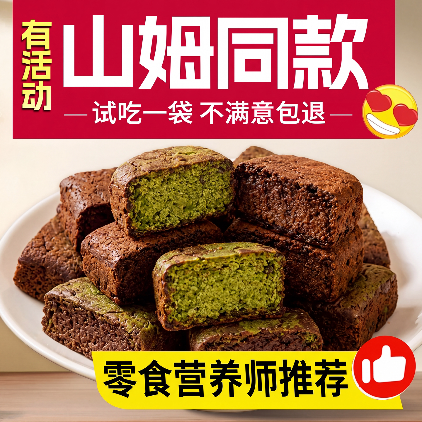 【央妈推荐】巧克力泥巴派抹茶可可多口味糕点休闲夹心糕点零食y