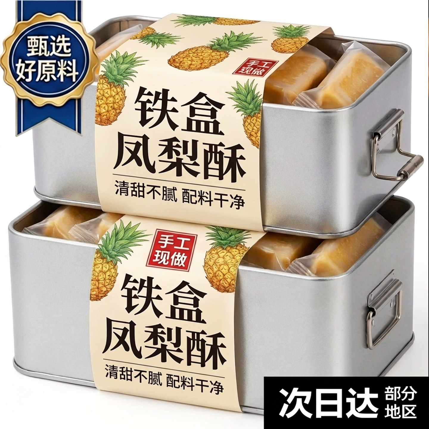 【央妈推荐】台湾凤梨酥正宗老字号特产早餐点心零食传统糕点wh