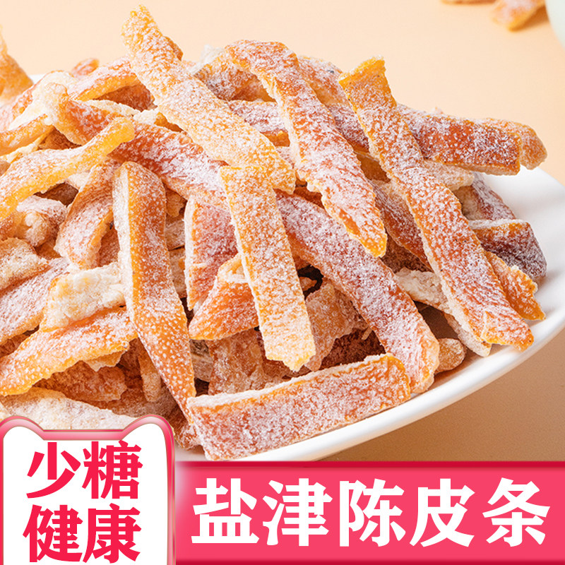 潮州特产九制陈皮酸甜开胃零食
