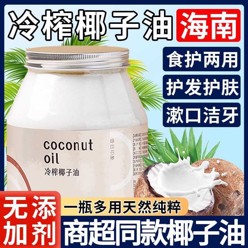 海南冷榨椰子油食用生酮卸妆