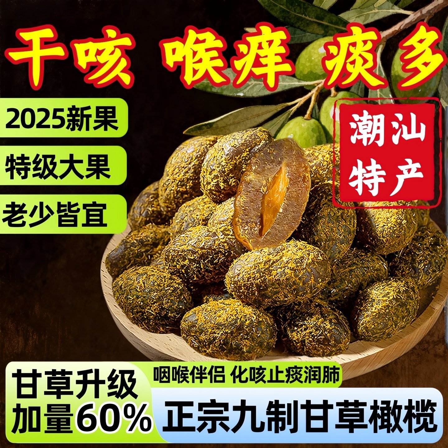 九制甘草橄榄果旗舰店广东特产九蒸橄榄果脯蜜饯果干健康零食04