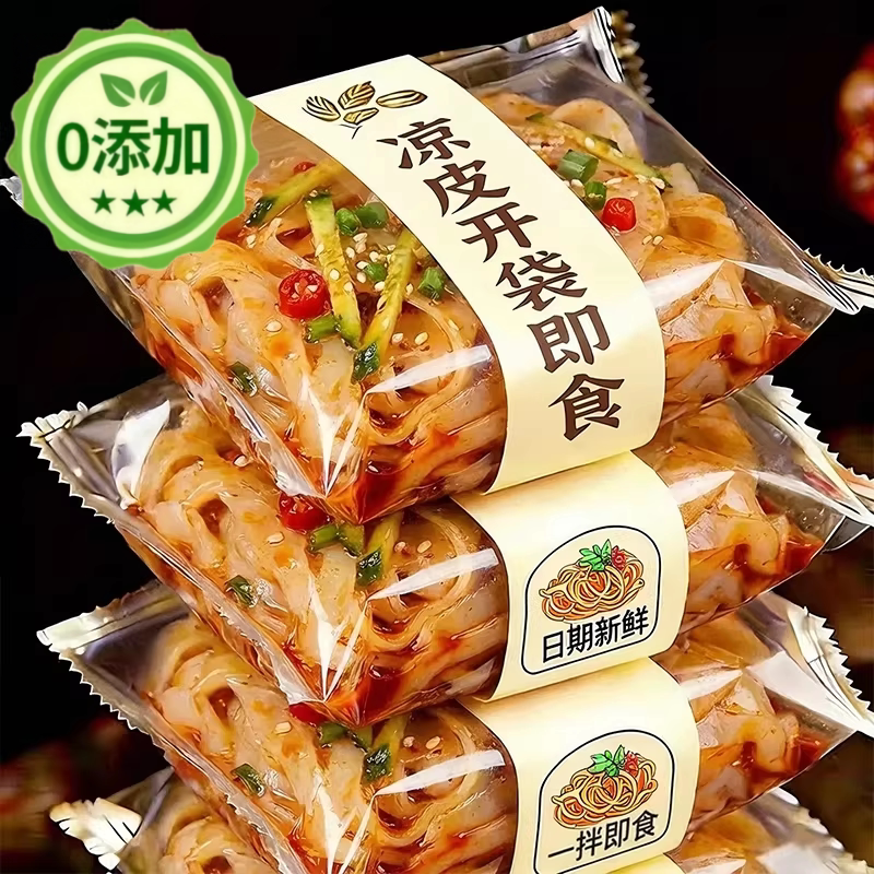 【央妈推荐】凉皮陕西正宗开袋即食凉拌半成品速食汉中擀面皮y