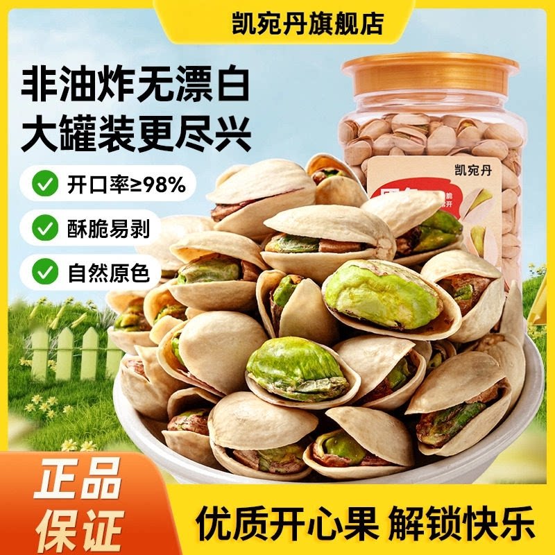 【央妈推荐】开心果2026新货原味无添加新疆特产坚果零食旗舰店04