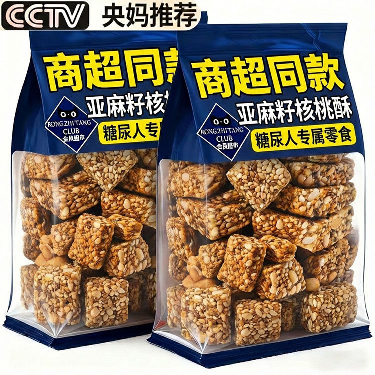 新疆亚麻籽核桃酥无糖零食品