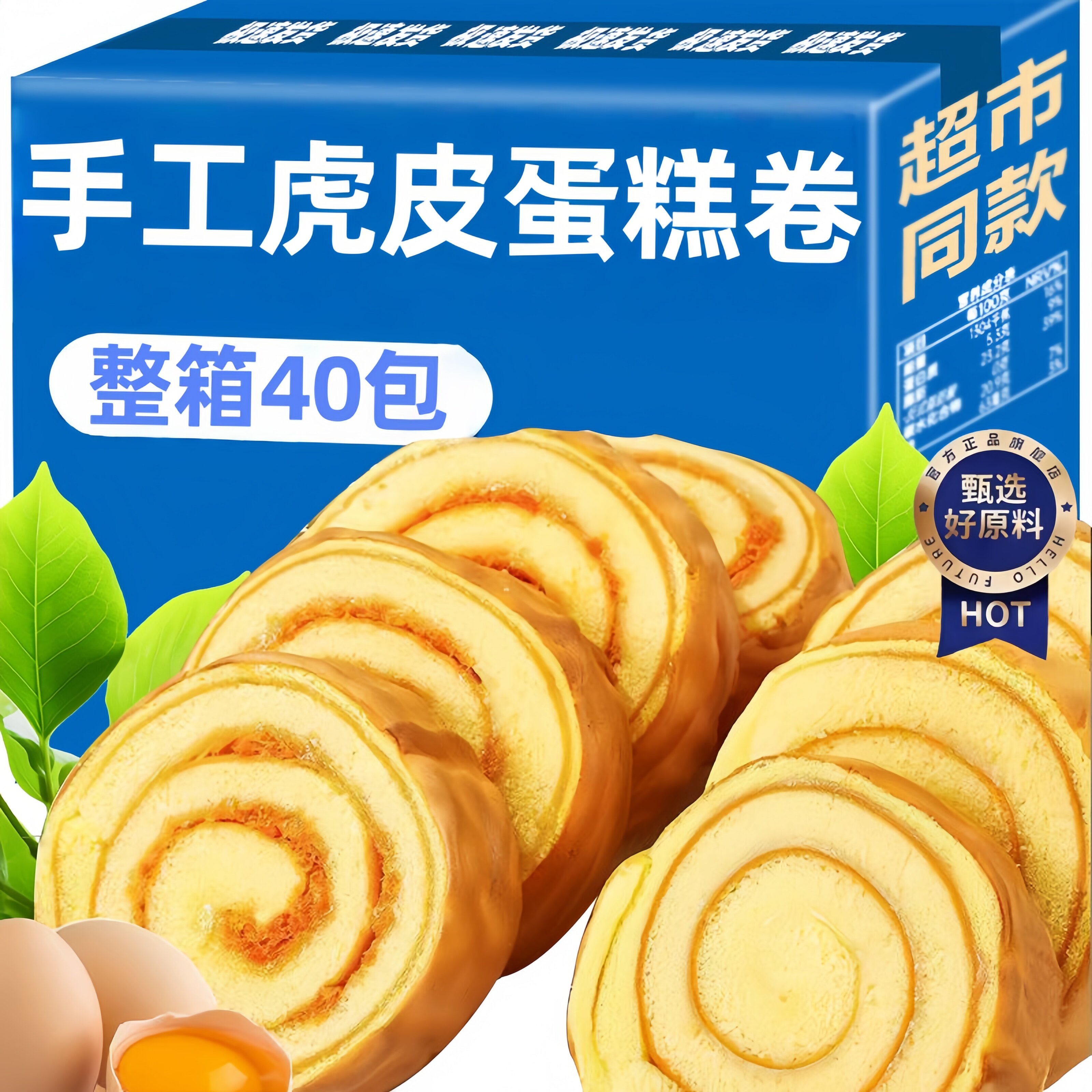 【央妈推荐】金丝肉松虎皮蛋糕卷瑞士卷巴威零食节面包传统糕点04