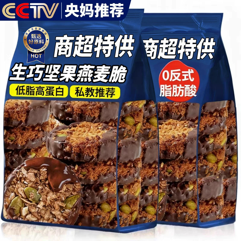 【央妈推荐】生巧坚果燕麦脆饼干代餐巧克力粗粮解馋饱腹零食wh