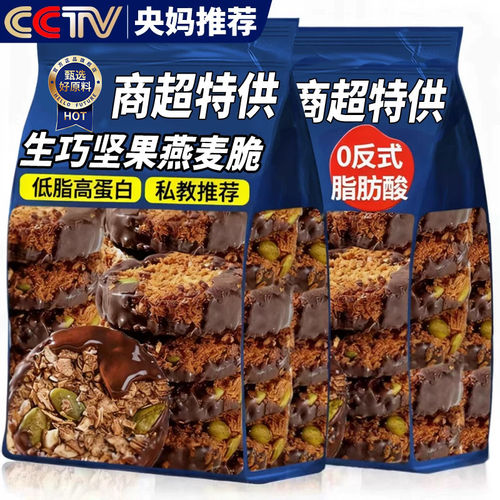 【央妈推荐】生巧坚果燕麦脆饼干代餐巧克力粗粮解馋饱腹零食wh