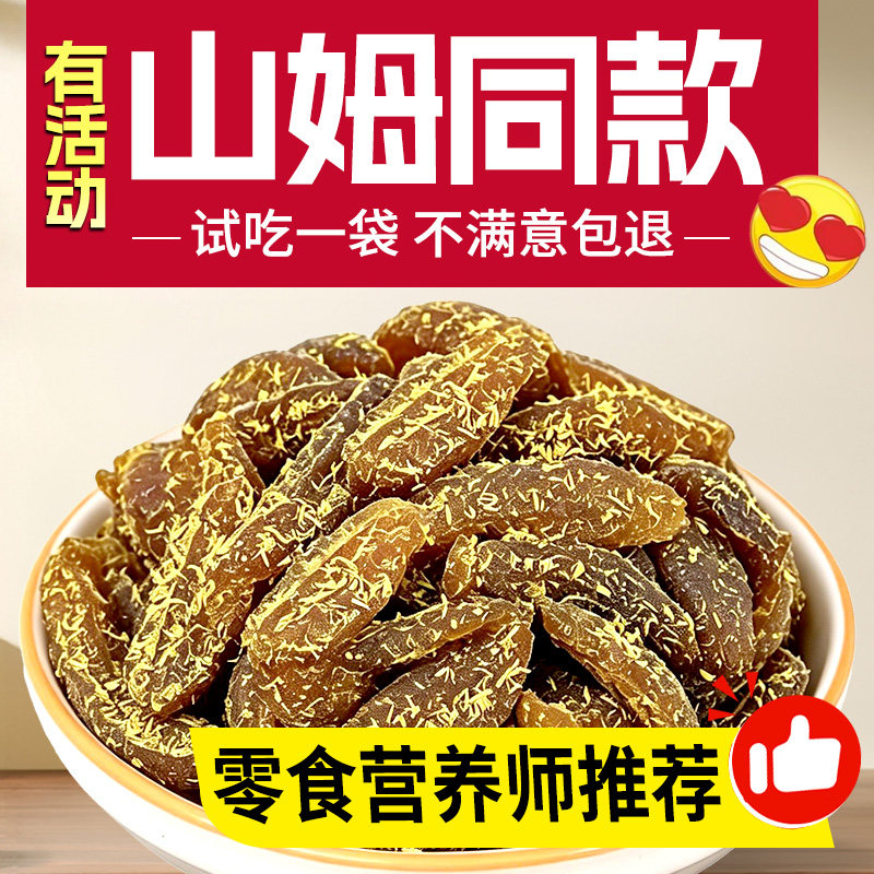 【央妈推荐】甘草橄榄条潮汕特产0添加盐津橄榄蜜饯果脯九制咸甜